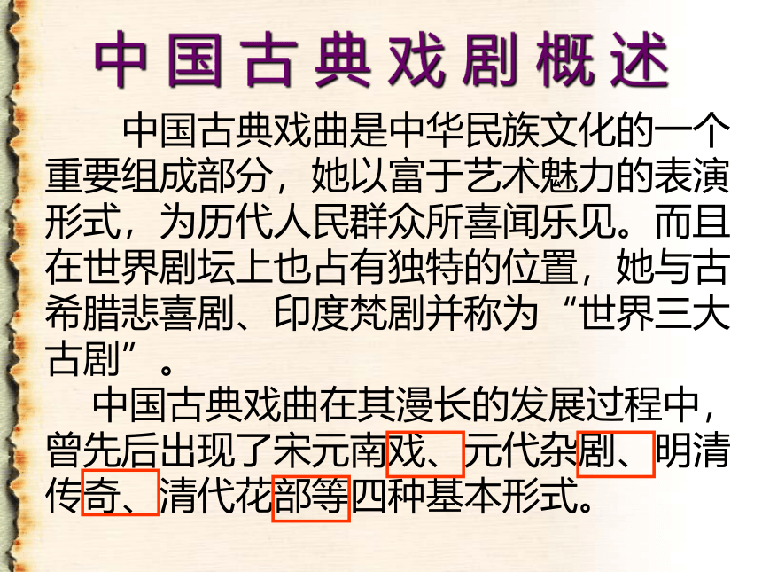 2020-2021学年统编版高中语文必修下册 古诗词诵读《游园·皂罗袍》课件（43张PPT）