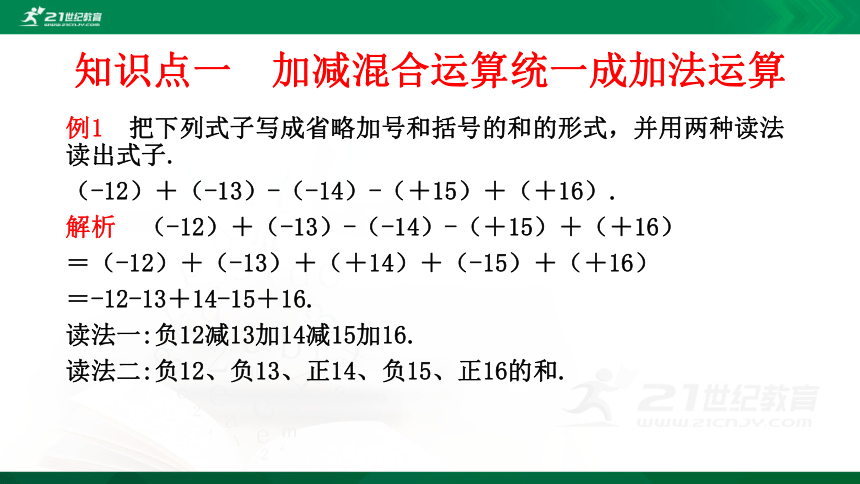 2.6 有理数的加减混合运算课件（共20张PPT）