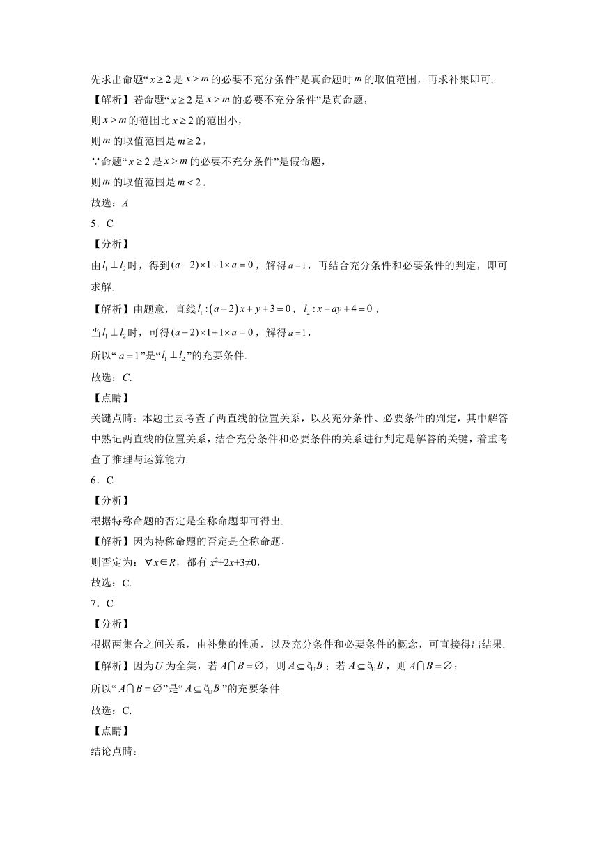 2021-2022学年高一上学期数学苏教版（2019）必修第一册第2章 常用逻辑用语 期末综合滚动质检卷（Word含答案解析）