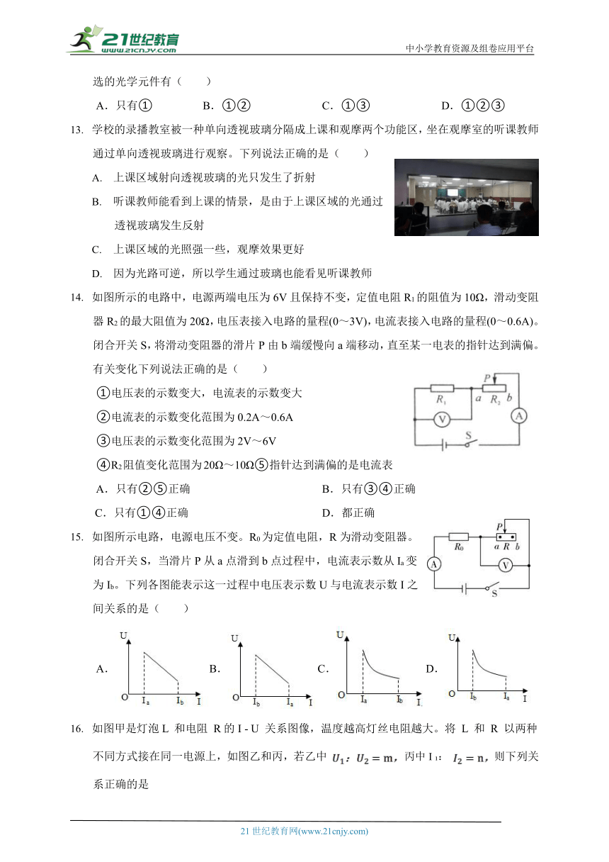 2023-2024学年华师大版八年级下学业水平期中质量检测  科学试卷Ⅱ（1-4章）