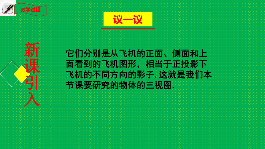 2021-2022学年北师大版九年级数学上册_ 5.2 视图  课件(共20张PPT)