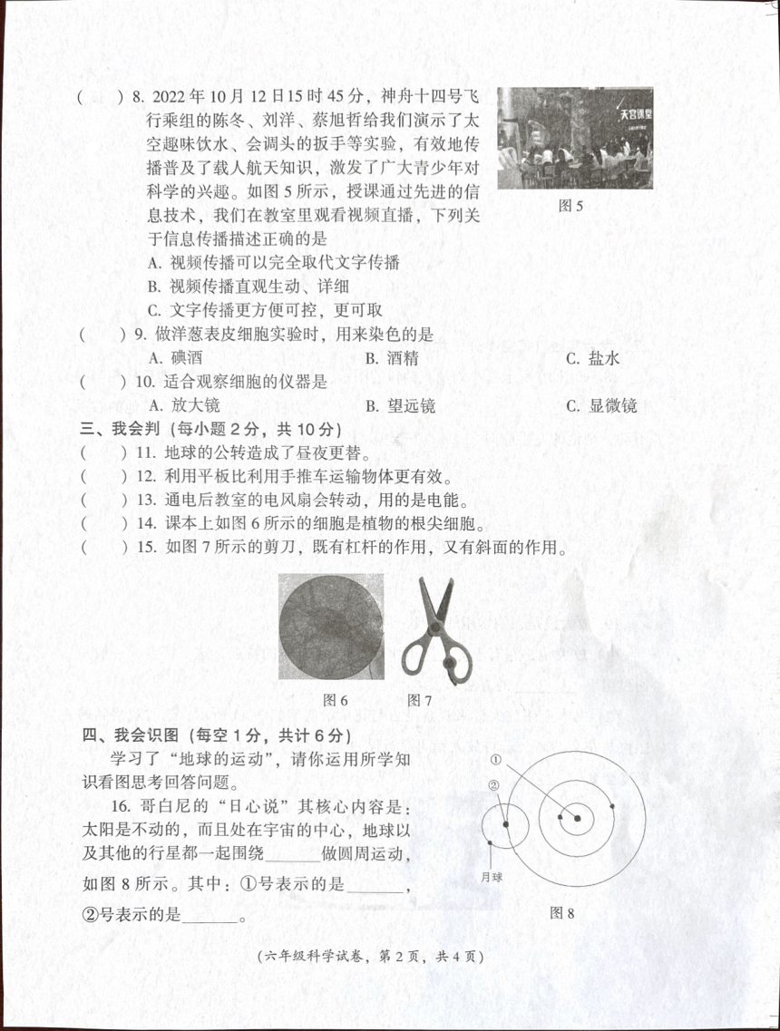 江西省吉安市遂川县年2022—2023学年六年级上学期科学期末试卷（图片版，无答案）