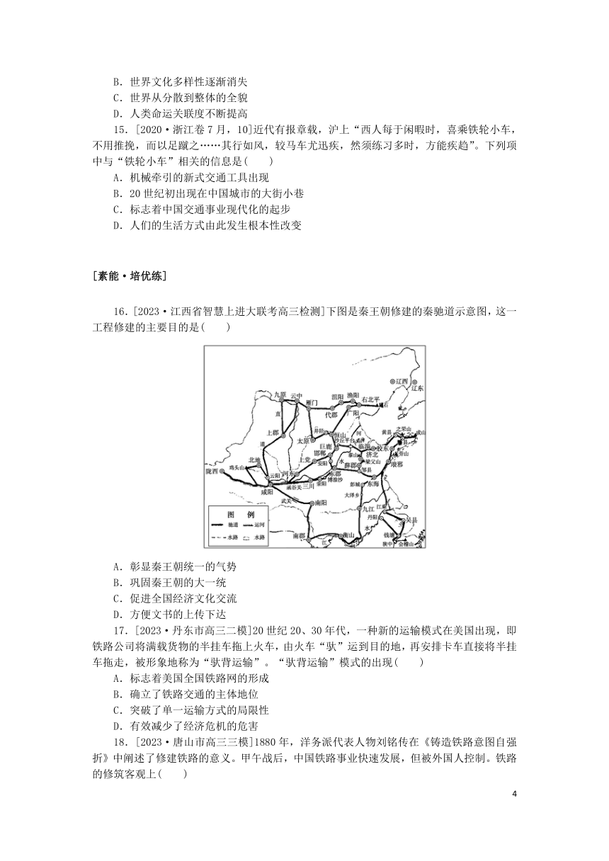 2024版新教材高考历史复习特训卷课时练33交通与社会变迁医疗与公共卫生 （含解析）