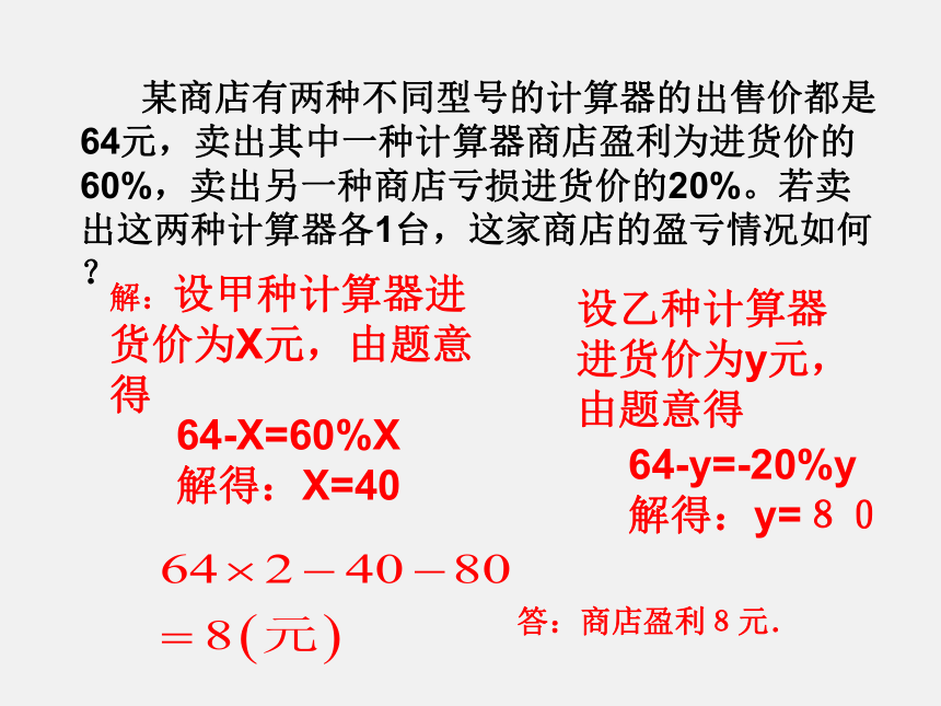 浙教版七年级上册 5.4一元一次方程的应用（4） 课件(共16张PPT)