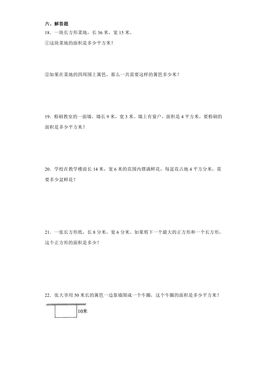 5.面积 单元测评卷 人教版数学 三年级下册（含解析）