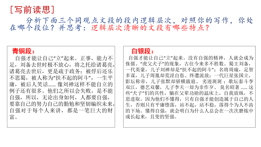 相同观点、不同表达思路比较：“清、明、妥、贴”展开写——写好议论文主体段段内逻辑层次课件（27张PPT）