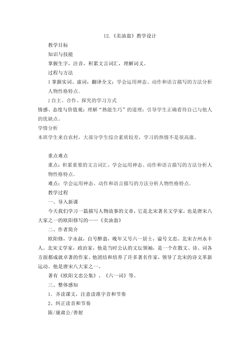 统编版七下语文 13卖油翁 教案