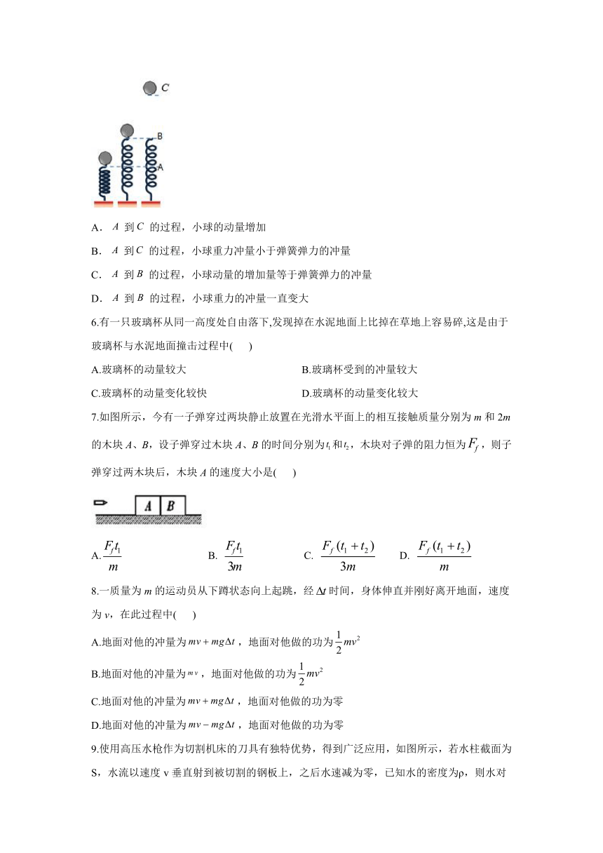 人教版（2019）物理 选择性必修第一册 1.2 动量定理 课时作业（含解析）