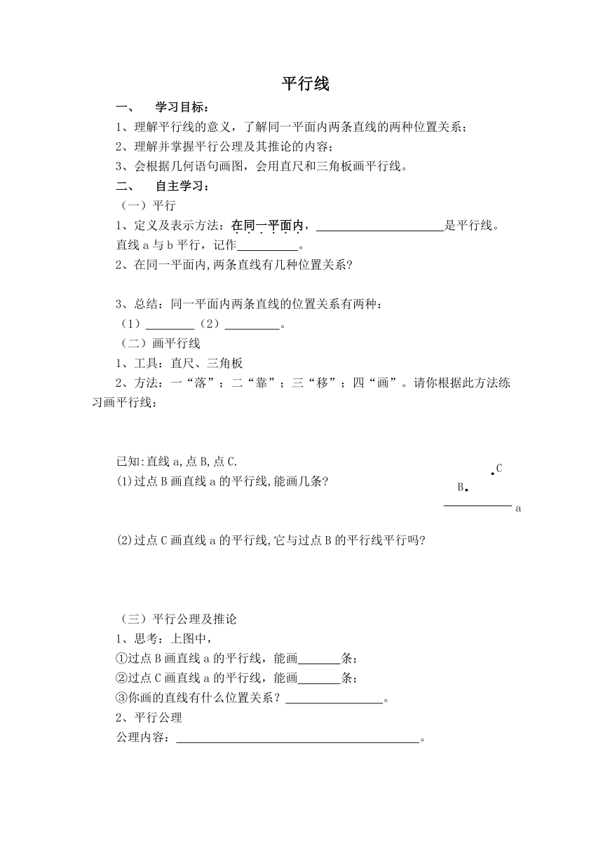华师版七年级上册数学 5.2.1平行线【学案】