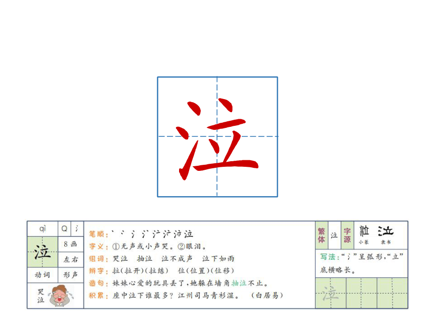 统编版六年级下册第一单元 3 古诗三首 课件（共32张PPT）