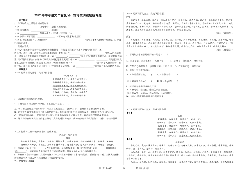 2022年中考语文二轮复习：古诗文阅读题组专练（含答案）