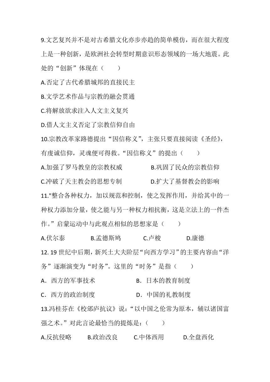 西藏自治区拉萨那曲高级中学2020-2021学年高二下学期期中考试历史试卷（Word版含答案）