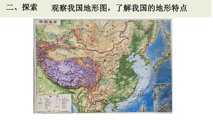 教科版（2017秋）科学 五年级上册 2.1地球的表面（课件共21张PPT）