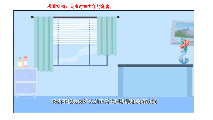 10.26.2 拒绝毒品（上课课件）-八年级生物下册精品教学课件（苏教版）(共20张PPT)