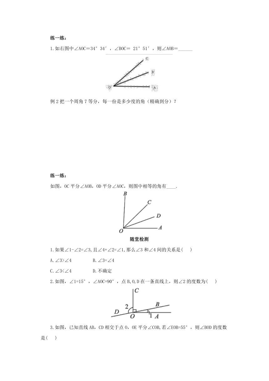 2022-2023学年人教版数学七年级上册4.3.2角的比较与运算 导学案(含答案)