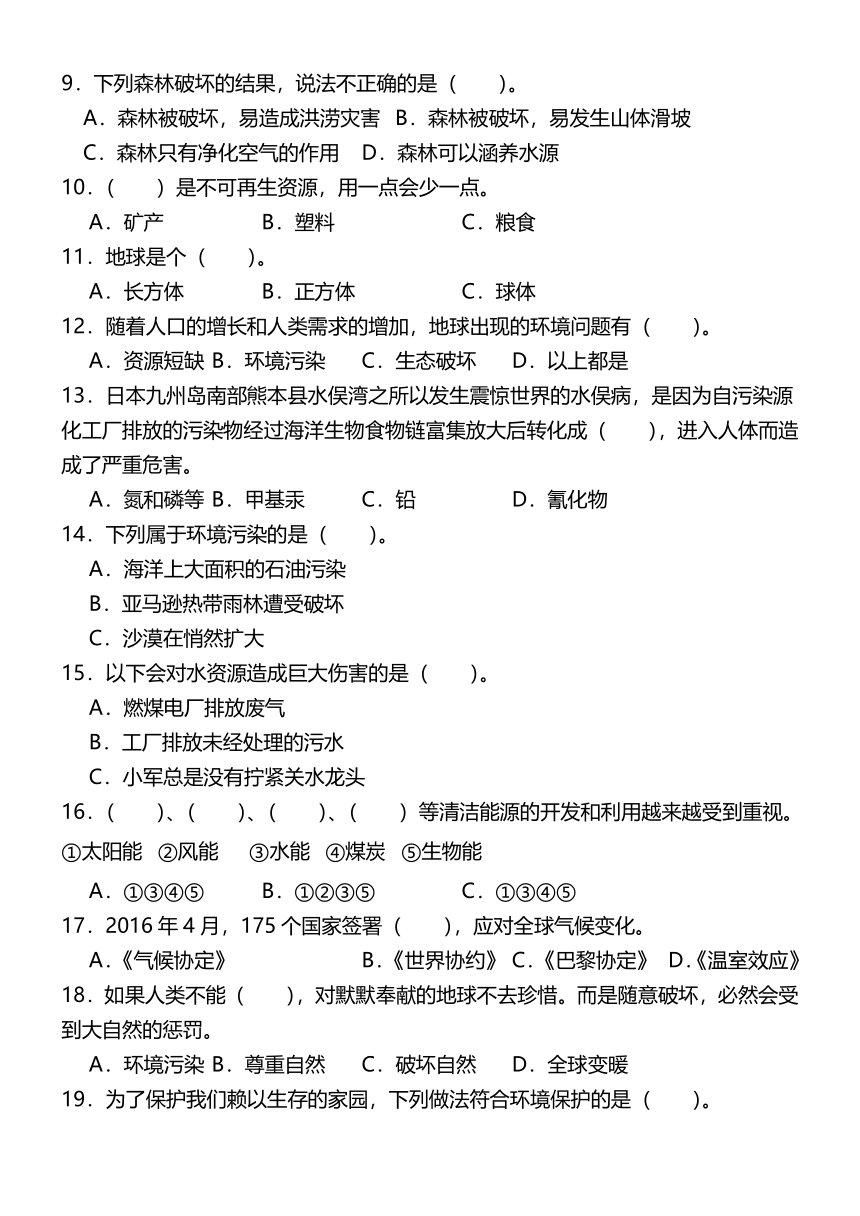 2023-2024学年统编版道德与法治六年级下册2.4《地球--我们的家园》同步练习（含答案）