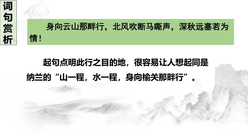 第三单元课外古诗词诵读《浣溪沙（身向云山那畔行）》课件（共24张ppt）