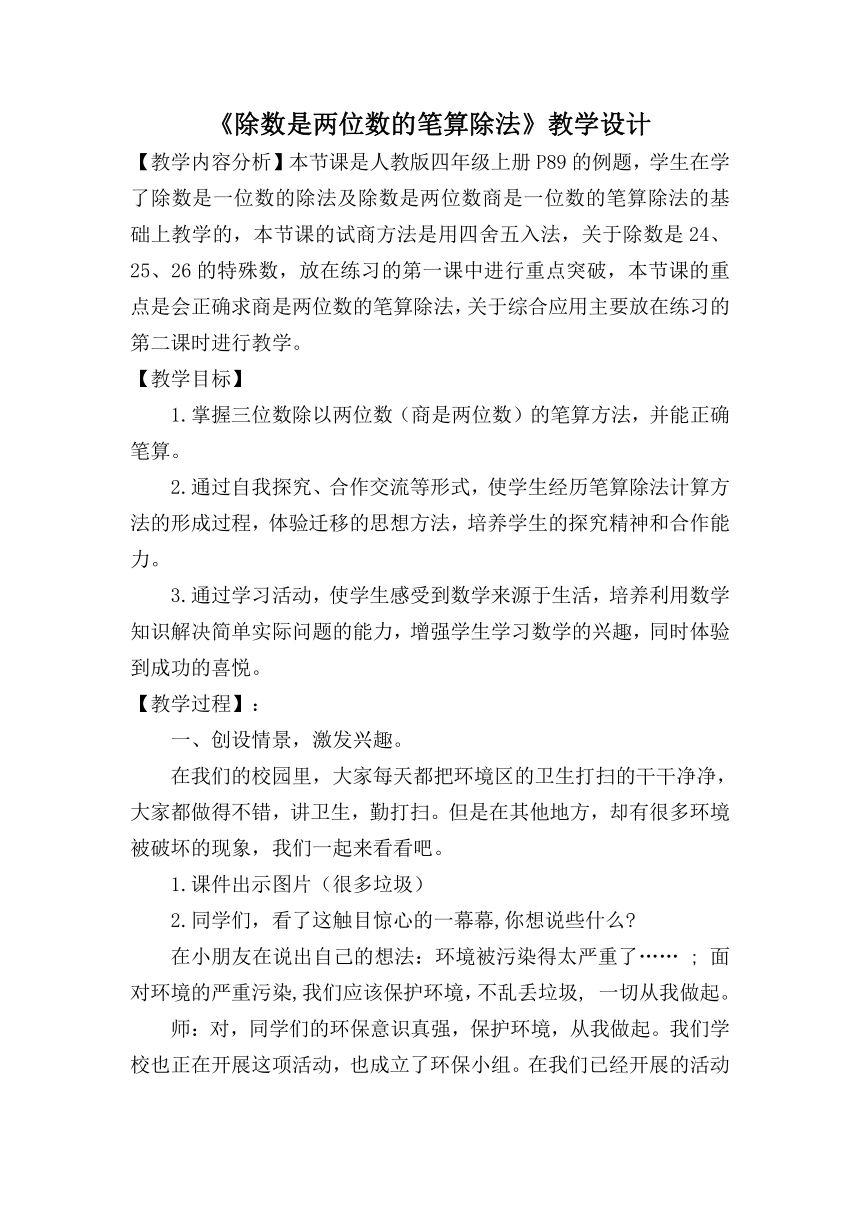 四年级上册数学教案 6.1 除数是两位数的除法 北京版