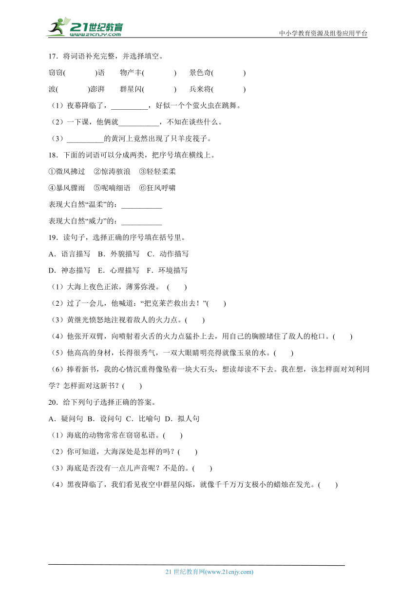 部编版小学语文三年级下册第七单元基础知识检测卷（含答案）