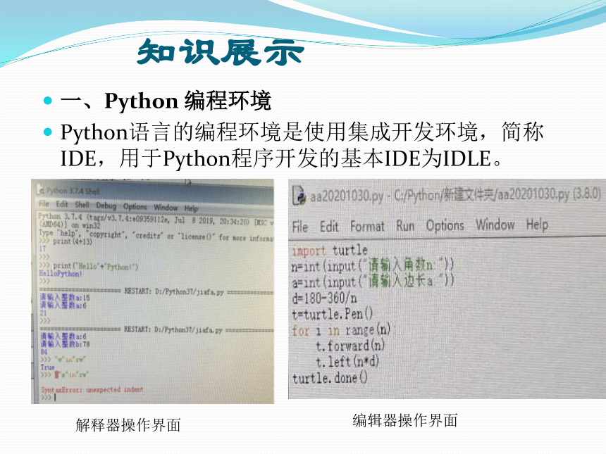 3.2Python基础知识课件（23PPT）2021-2022学年高中信息技术浙教版（2019）必修1