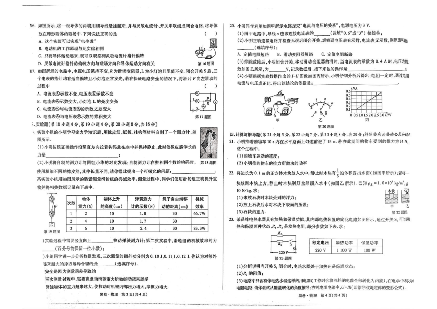 2023年安徽省初中学业水平考试物理试卷黑卷（PDF含答案）