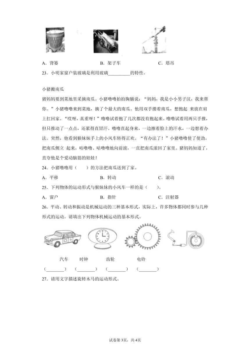 大象版（2017）三年级下册科学第一单元小小建筑师达标测试题（一）含答案