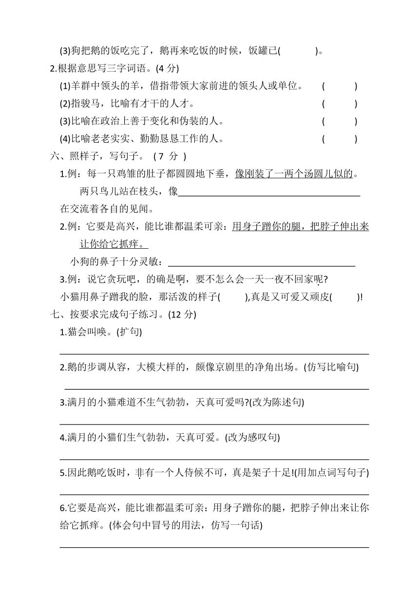 四年级语文下册第四单元测试卷（含答案）