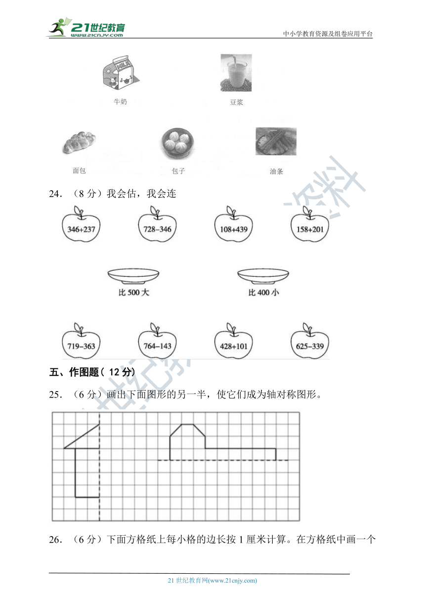 2022—2023学年度第一学期冀教版三年级数学期末检测（含答案）