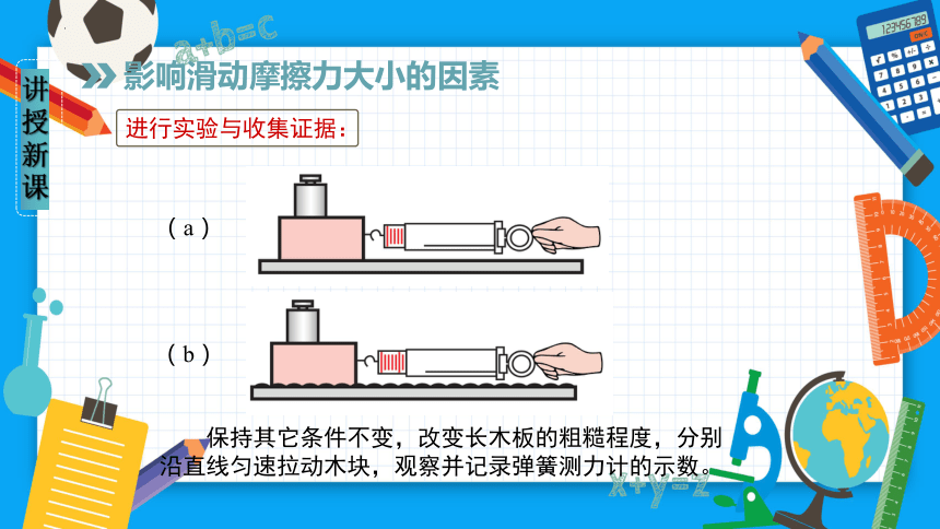 8.3摩擦力（课件）(共32张PPT）（人教版）