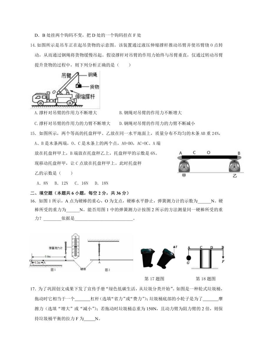 浙教版科学九年级上册（十三）第3章 能量的转化与守恒（第4节 简单机械：杠杆） 练习（含答案）