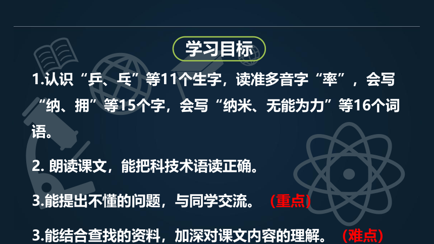 7.纳米技术就在我们身边   课件（32张PPT)