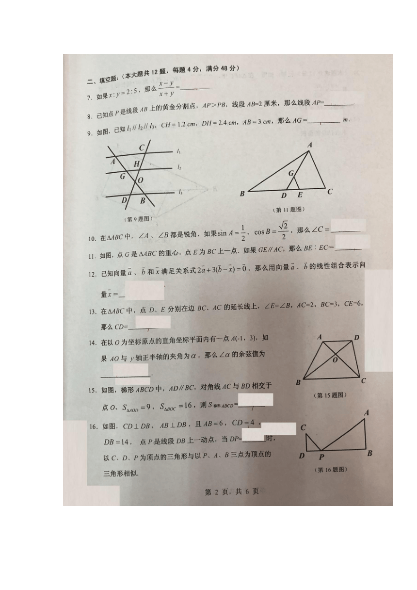 上海市川中南校2021-2022学年九年级上学期期中测试数学试题（图片版，含答案）