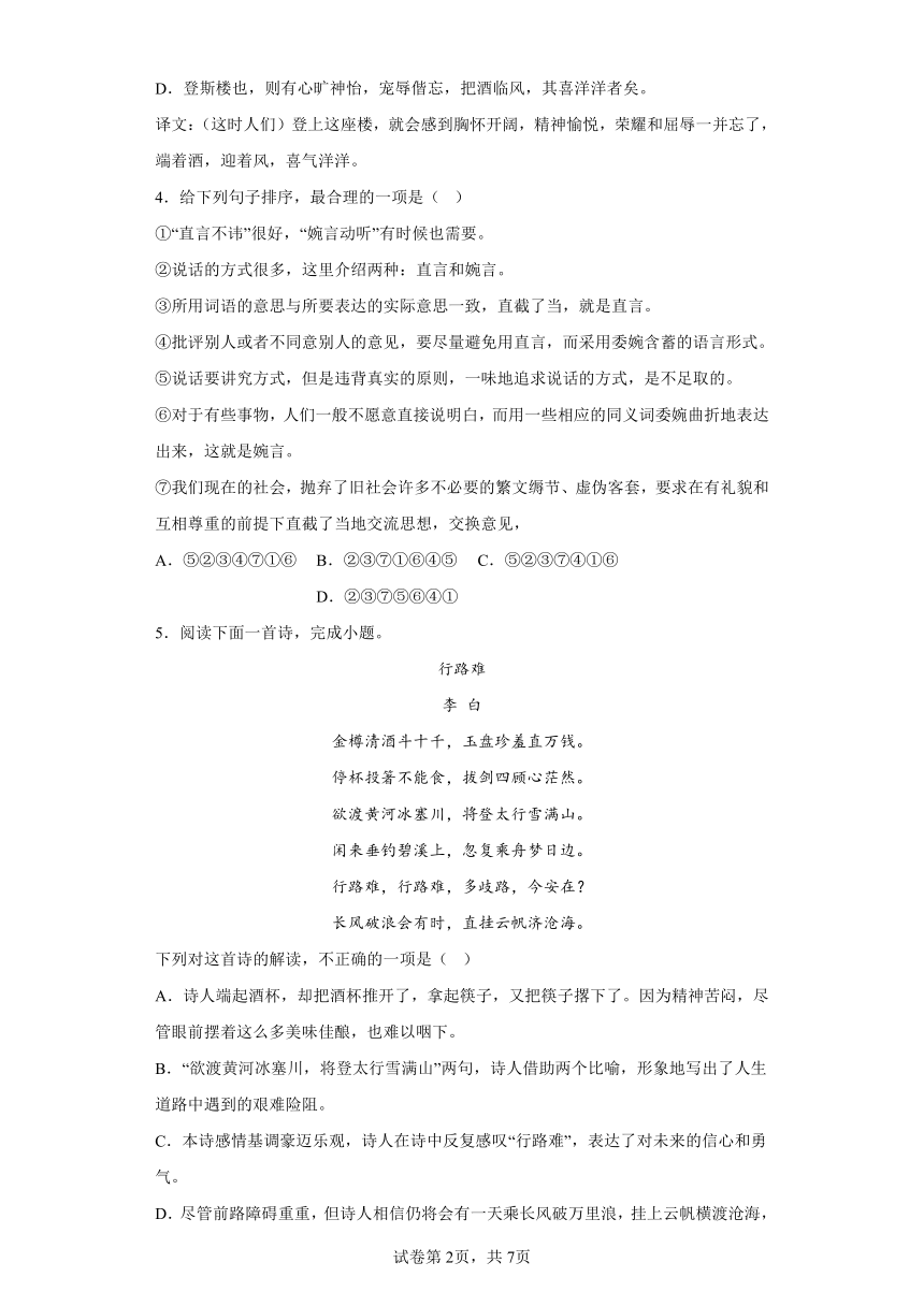 2022—2023学年部编版语文九年级上册第三单元 高效练习 （含答案）