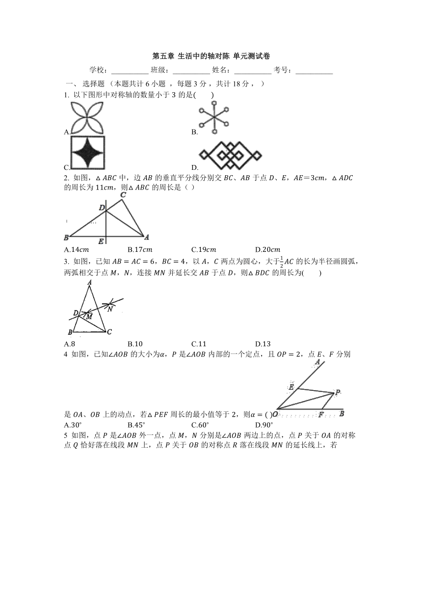 北师大版七年级数学下册第五章生活中的轴对称测试卷（word版无答案）