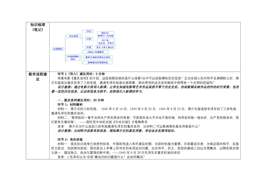 第23课 内战爆发  教学设计（表格式）