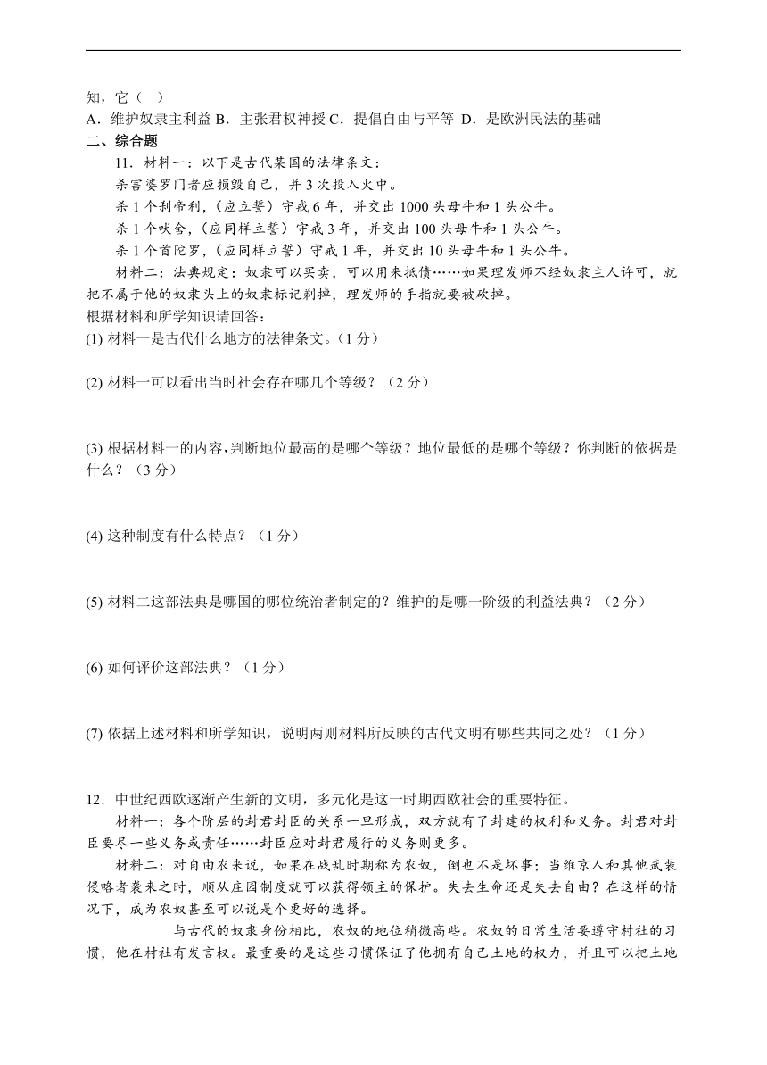 江苏省淮安市黄集九年制学校2022-2023学年九年级上学期第一次月考历史试题（含答案）