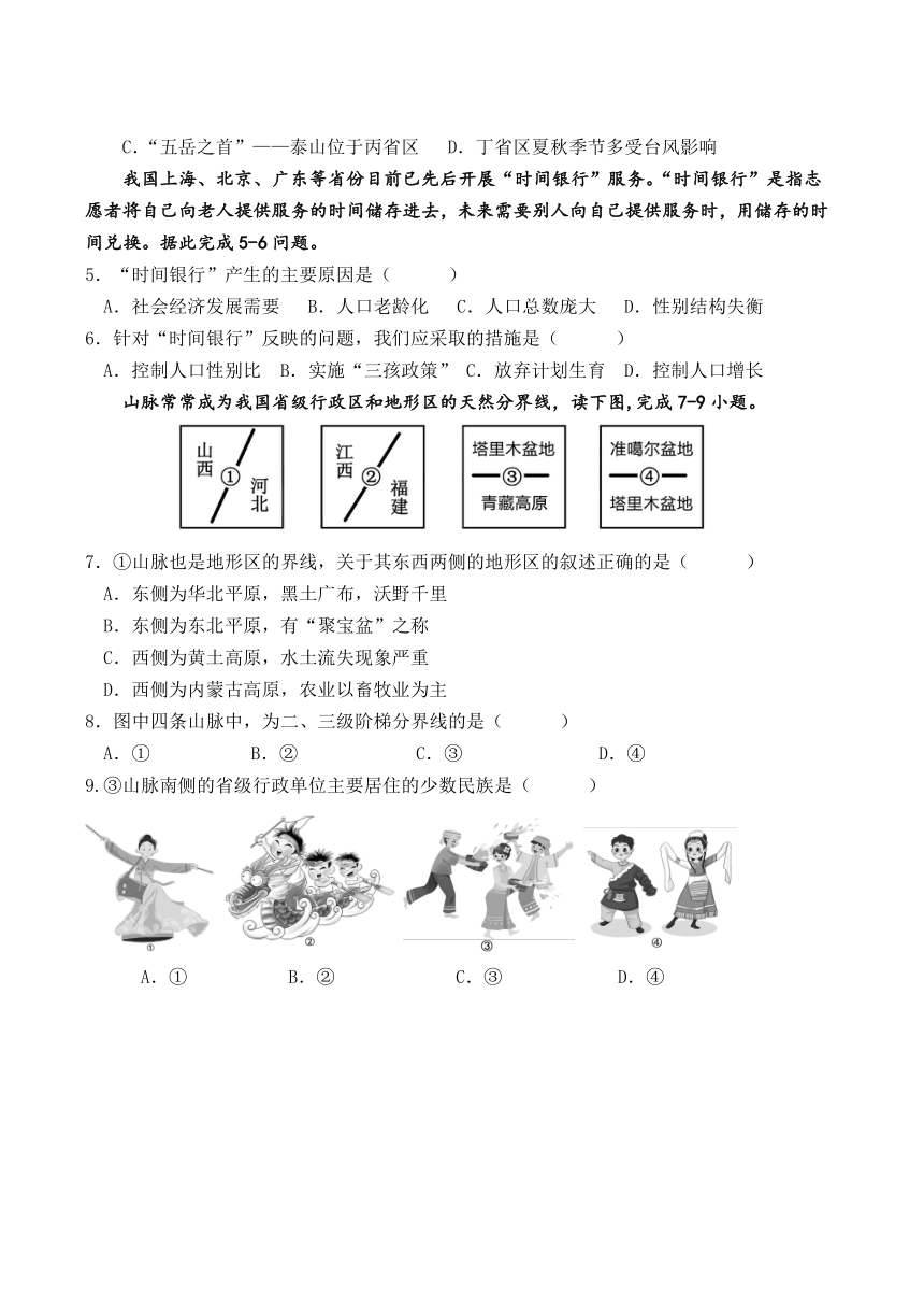 广东省汕头市龙湖实验中学2022-2023学年八年级下学期开学考试地理试题（含答案）