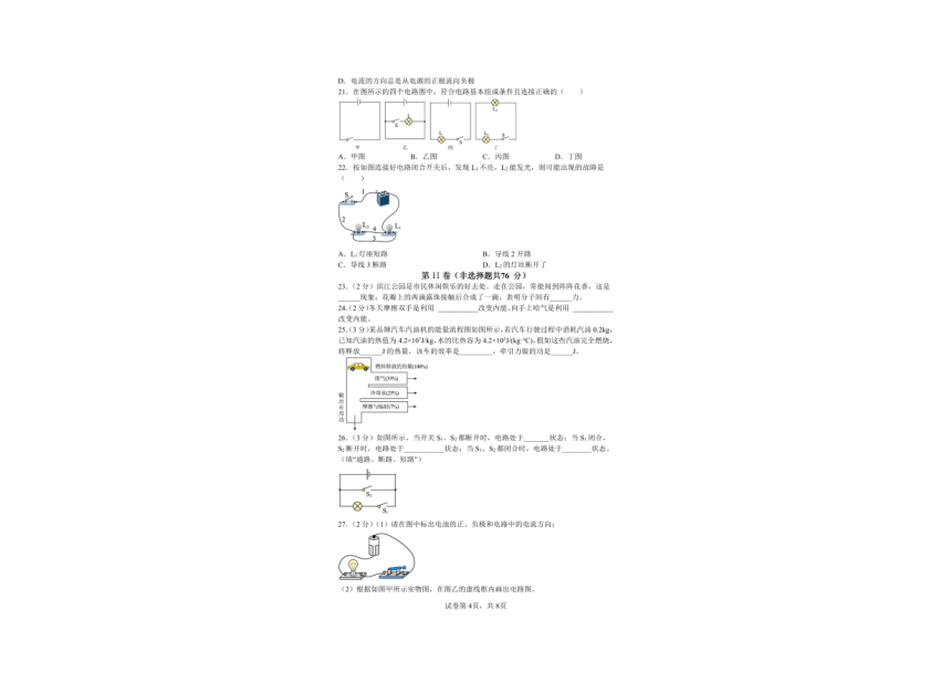 湖南省永州市冷水滩区高峰中学2022-2023学年九年级课后延时服务一理化综合（PDF版无答案）