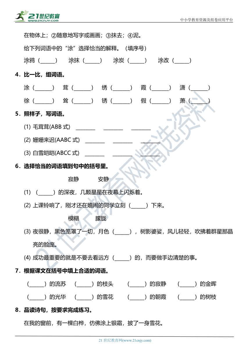 22年统编版4年级下册第11课《白桦》课前预习单+同步练习（含答案）