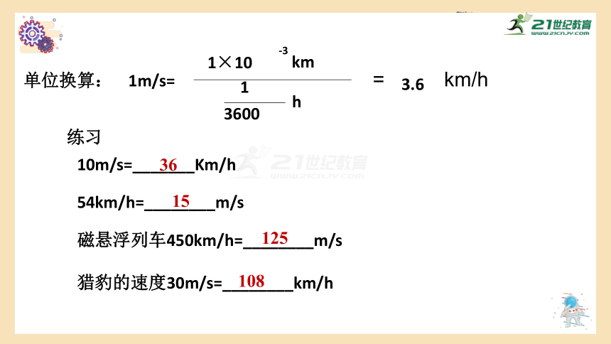 粤沪版初中物理八年级下 7.2  怎样比较运动的快慢（共40页ppt）