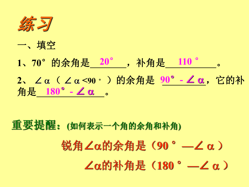 华东师大版七上数学 4.6.3余角和补角 课件（共42张PPT）