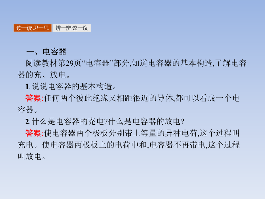 人教版选修1-1第一章 电场 电流 四、电容器课件24张PPT