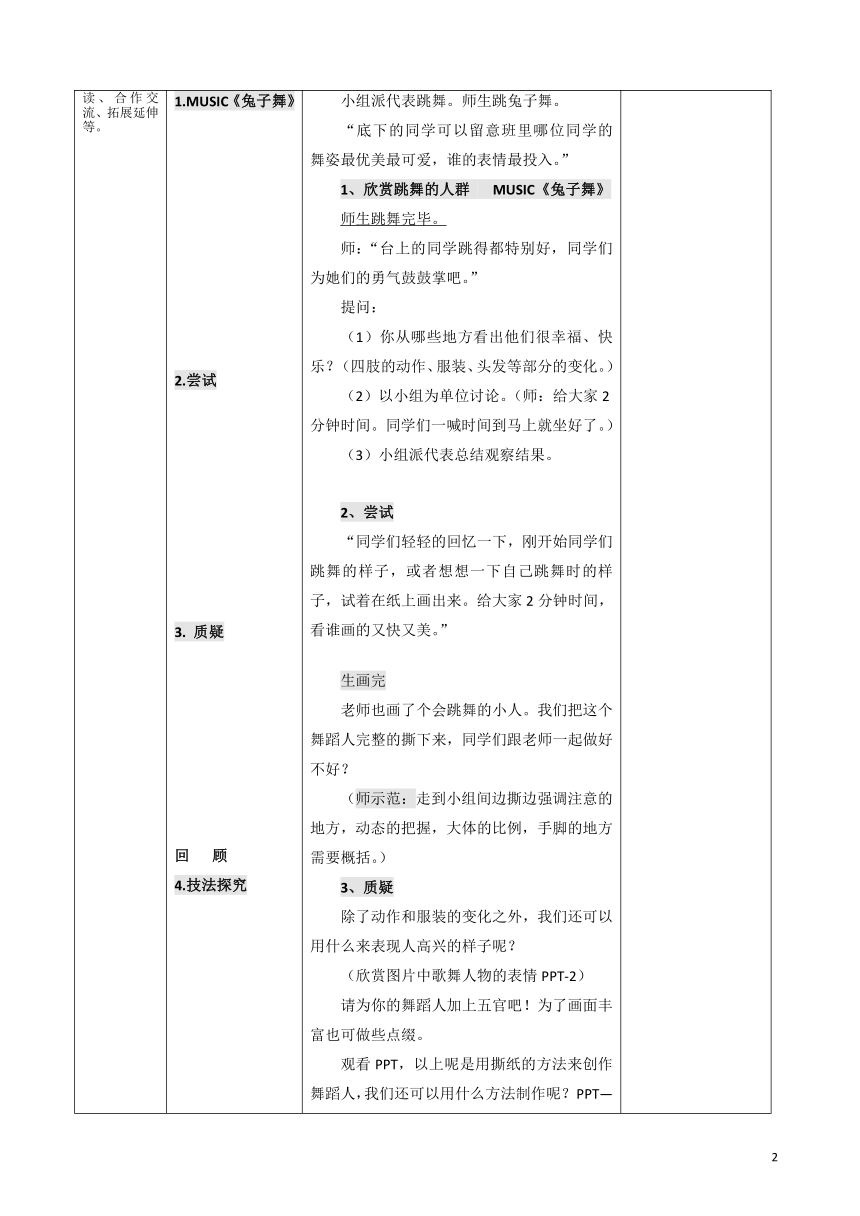 五年级上册美术教案-第12课 唱起来跳起来 人美版