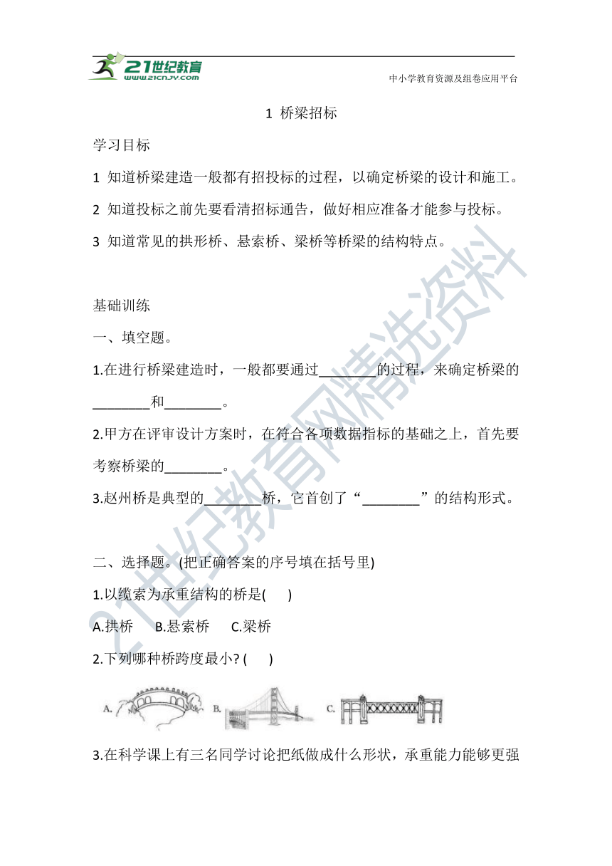 5.1 桥梁招标 同步练习（含答案）