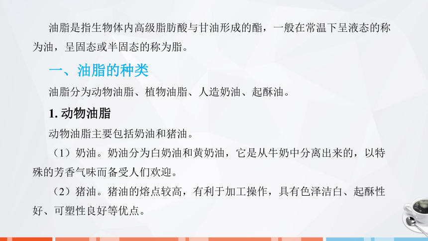 第二章　西式面点制作常用原料知识_2 课件(共27张PPT)- 《西式面点技术》同步教学（劳保版）