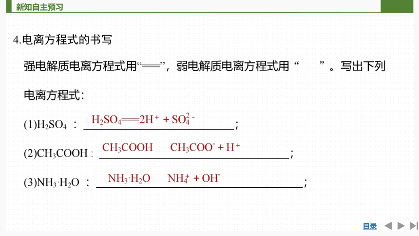 专题3 第二单元　金属钠及钠的化合物  第三课时　 离子反应(共95张PPT）