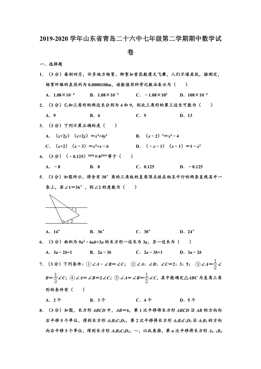 2019-2020学年山东省青岛二十六中七年级下学期期中数学试卷  （word版，含解析）