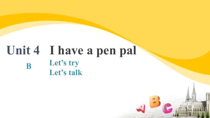 Unit 4 I Have a Pen Pal PB Let's talk 课件 (共18张PPT)