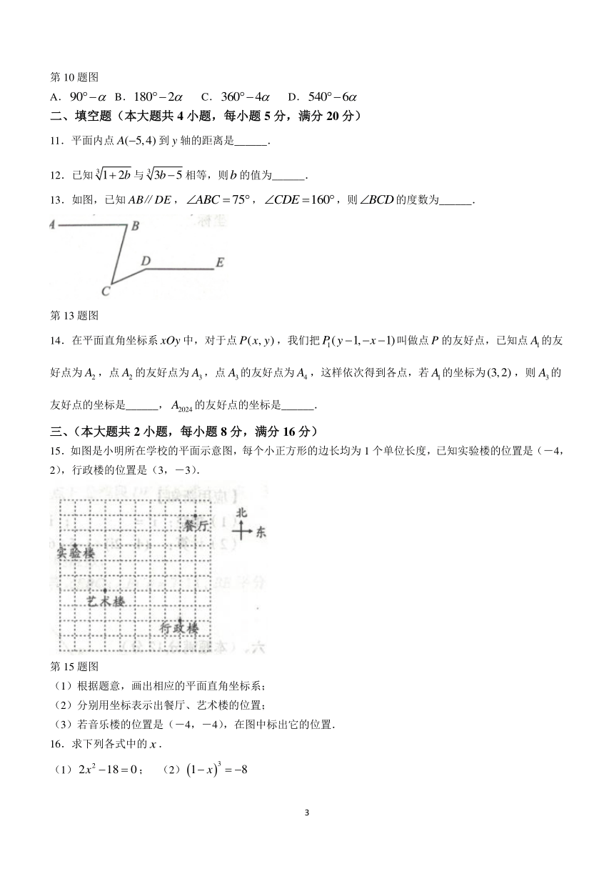 安徽省合肥市庐江县柯坦中学2023-2024学年七年级下学期期中数学试题(含答案)