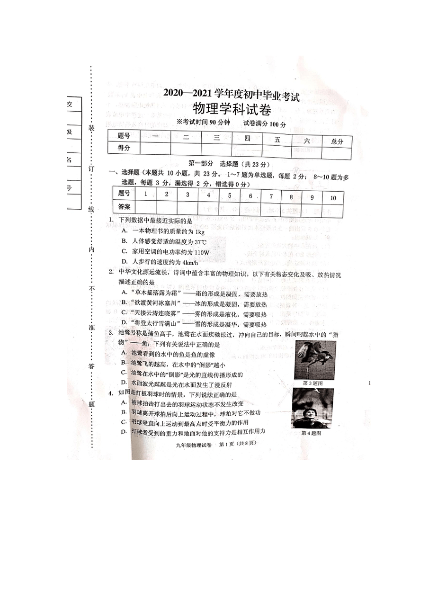 辽宁省抚顺市抚顺县2021年初中毕业考试物理试卷含答案（图片版）